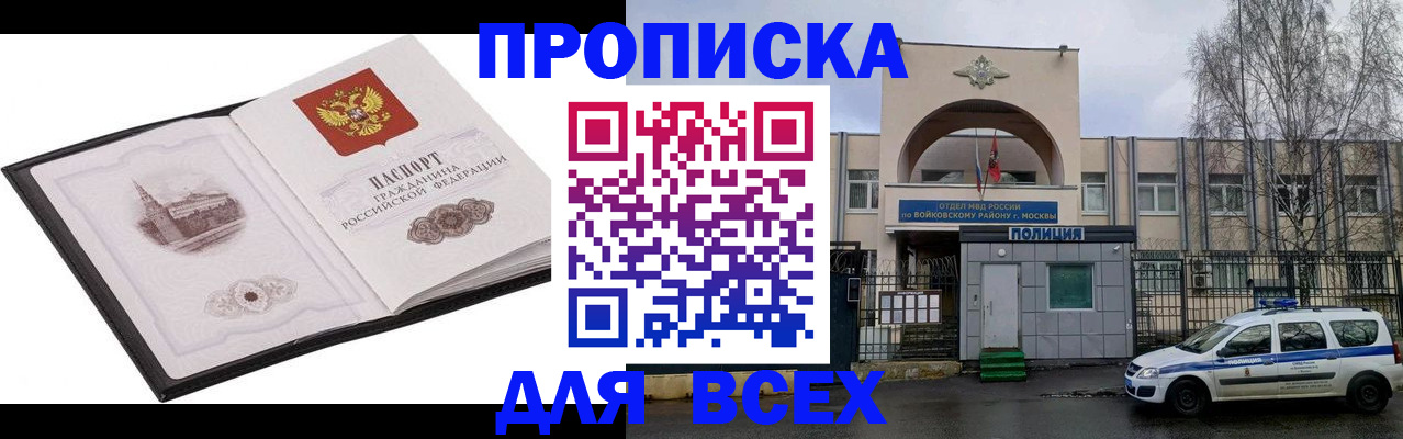 купить прописку в Симферополе